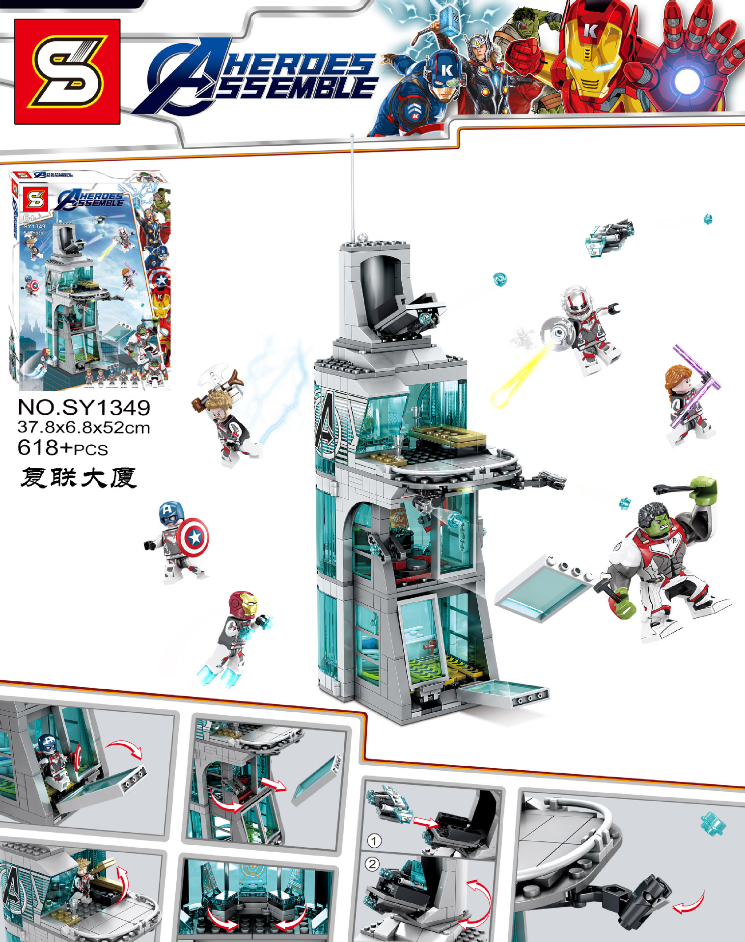 SY 1349 Avengers Attack on Avengers Tower 618pcs