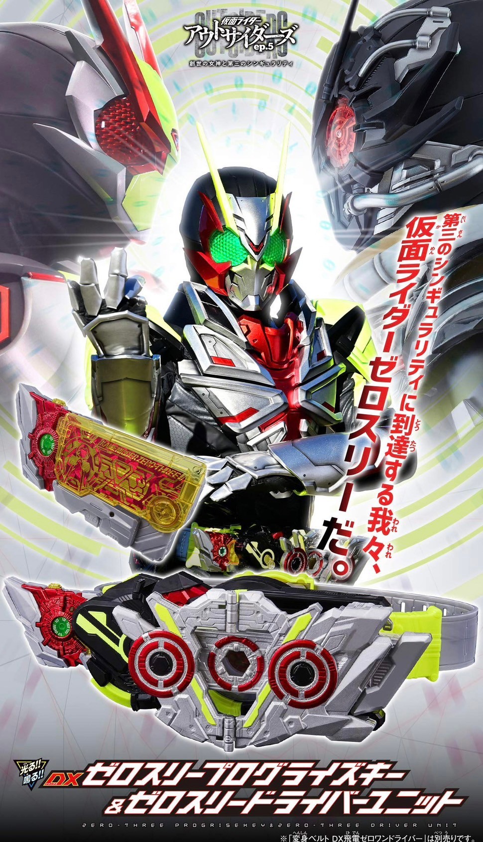 PRE-ORDER : DX Zero-Three Progrise Key & Zero-Three Driver Unit