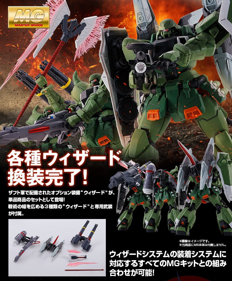 PRE-ORDER : MG 1/100 Gunner Wizard/Slash Wizard/Blaze Wizard Set Plastic Model