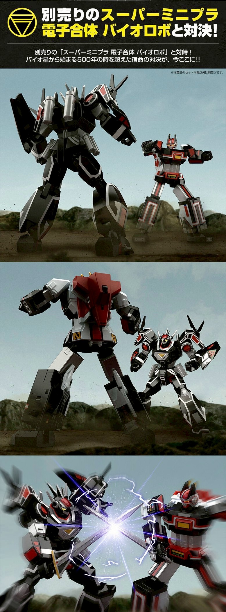 Chodenshi Bioman Super Mini Pla Balzion by Premium Bandai (Limited มีกล่องน้ำตาล)