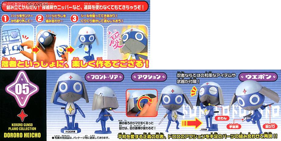 Keroro Gunso - Plamo Collection 05 Lance Corporal Dororo by Bandai