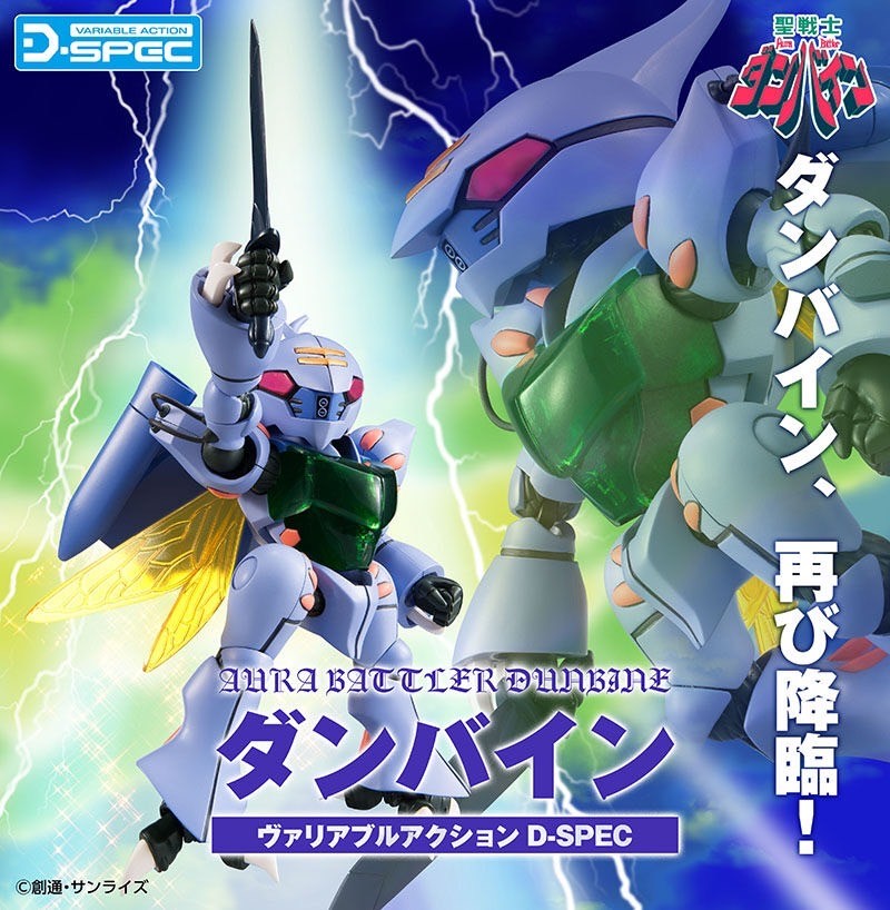 PRE-ORDER : Variable Action D-SPEC (Aura Battler Dunbine) Dunbine:RE
