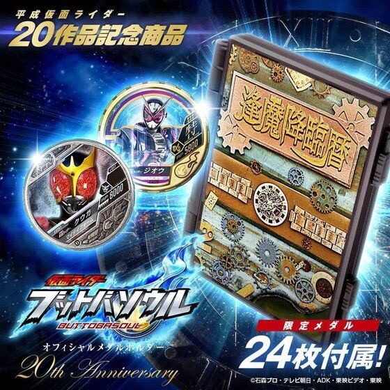 PRE-ORDER : KAMEN RIDER BUTTOBA SOUL OFFICIAL MEDAL HOLDER -20TH ANNIVERSARY-