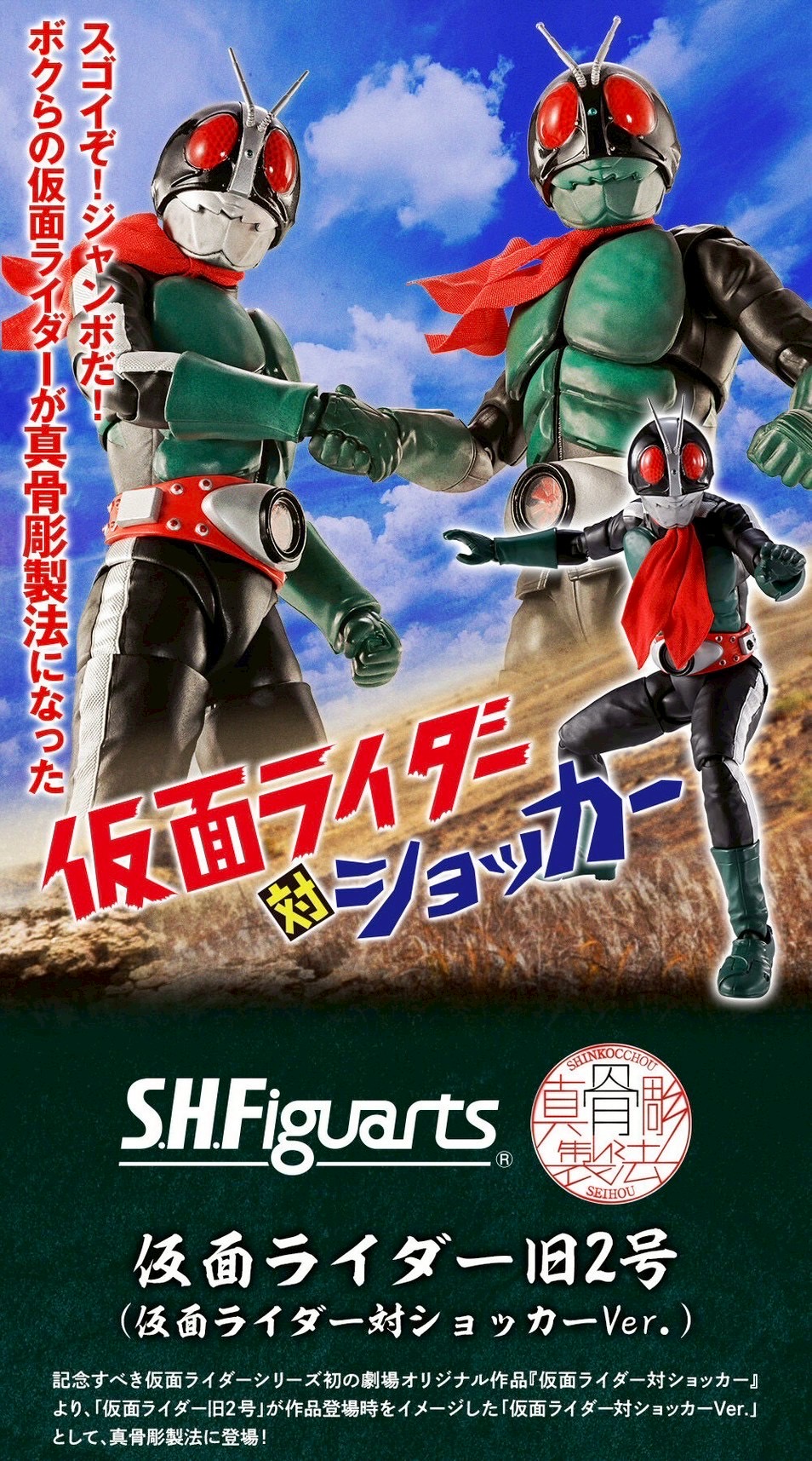 PRE-ORDER : S.H.Figuarts (SHINKOCCHOU SEIHOU) Masked Rider Old No.2 (Masked Rider vs. Shocker Ver.)