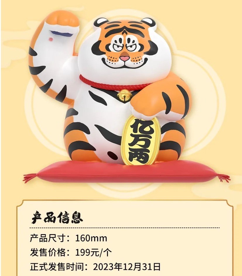 เสืออ้วนกวัก - BU2MA PANGHU Make A Fortune - Lucky Fat Tiger by Funism
