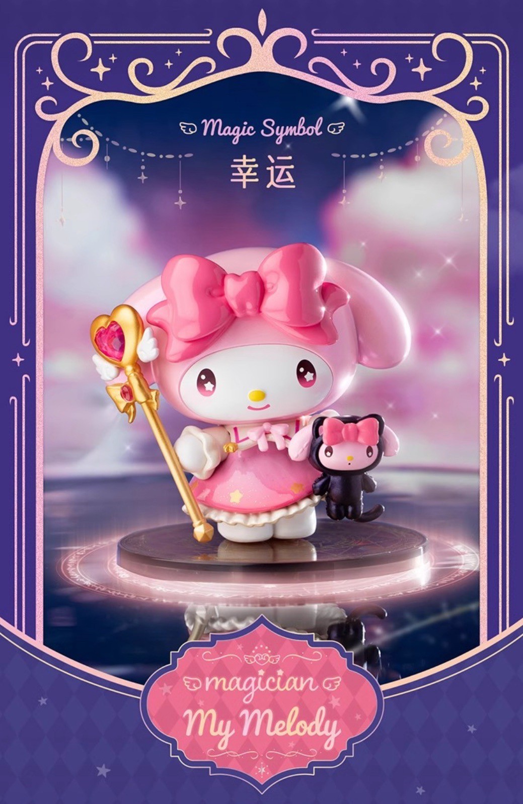 Sanrio - Starry Night Party Magician by Top Toy