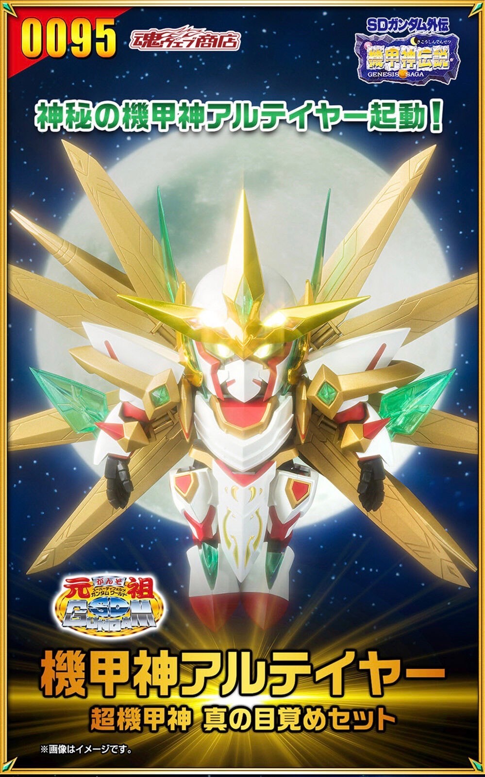 PRE-ORDER : GANSO SD GUNDAM WORLD KIKOUSHIN ARTEIA CHOUKIKOUSHIN AWAKENING SET