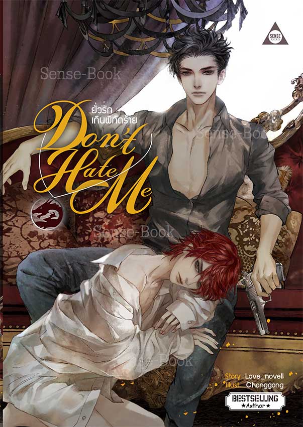 Don't Hate Me ยั่วรัก เกินพิกัดร้าย ค่าเช่า 113 ค่ามัดจำ 120