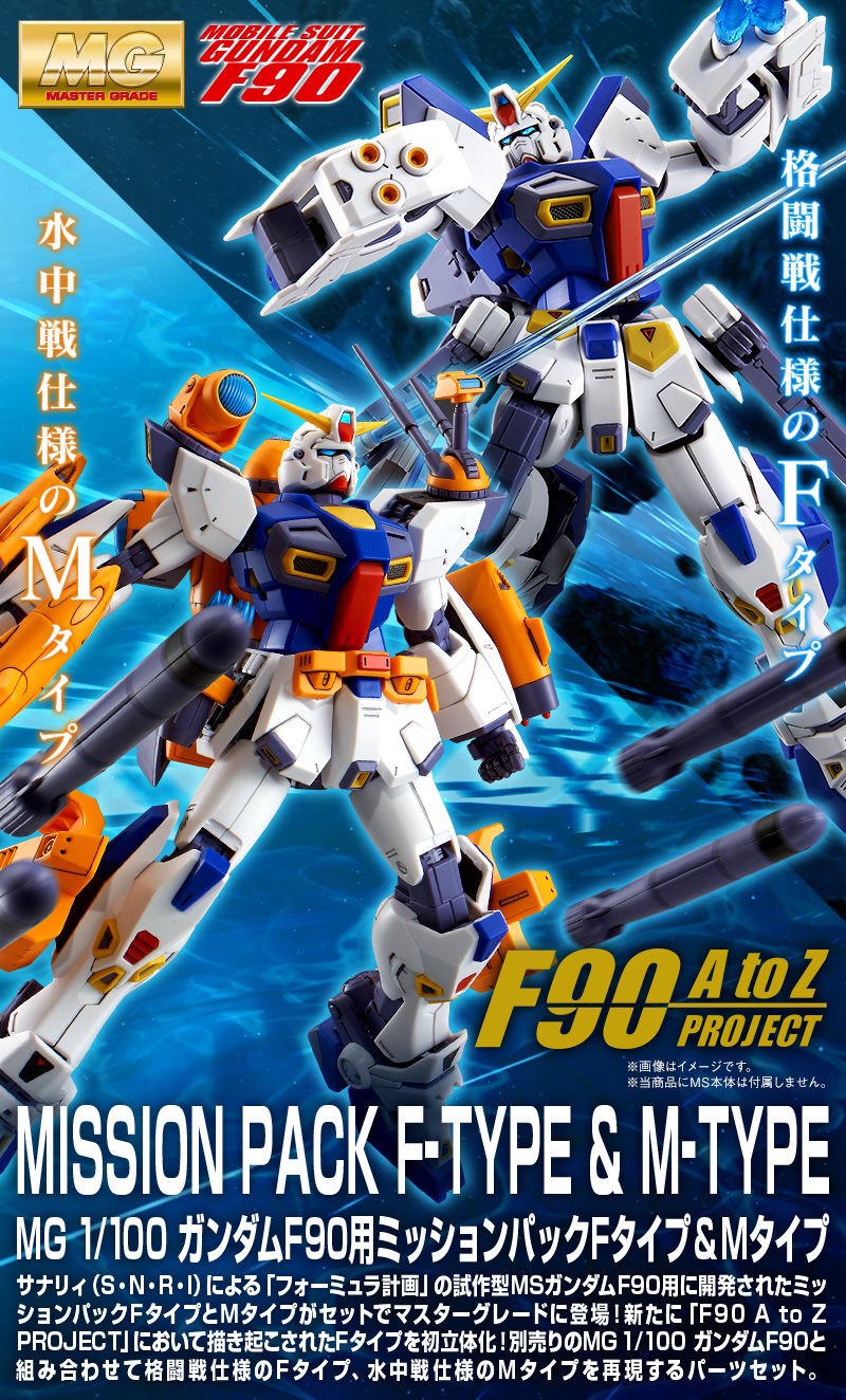 PRE-ORDER : MG 1/100 MISSION PACK F-TYPE & M-TYPE FOR GUNDAM F90