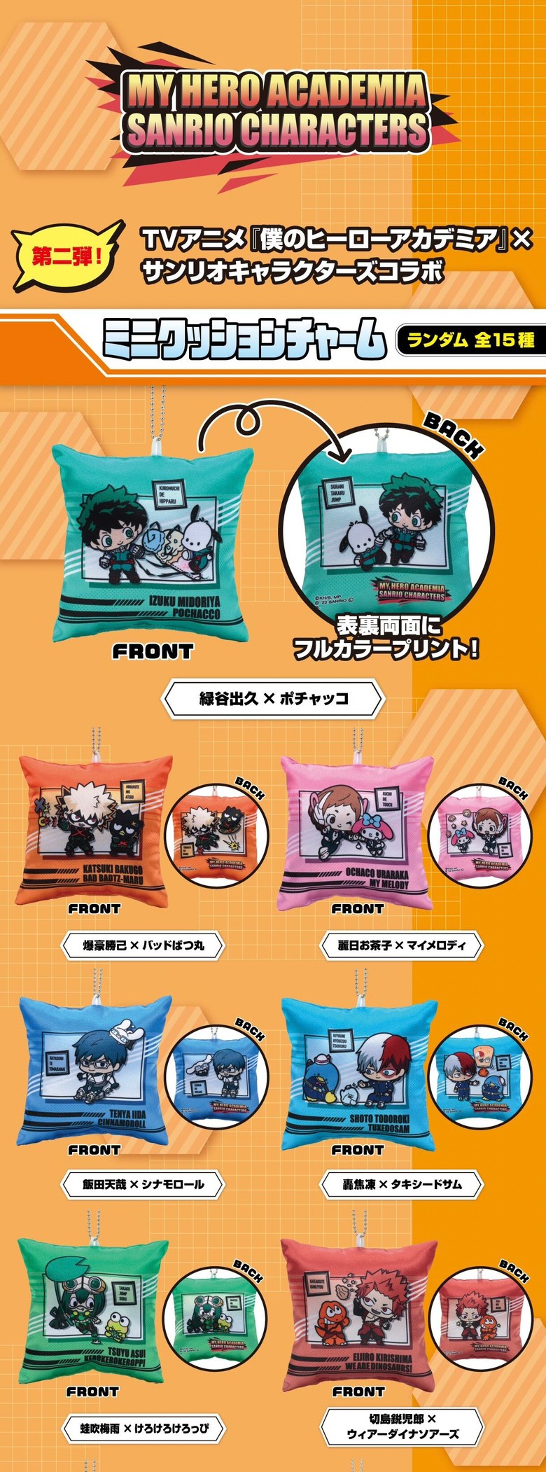 PRE-ORDER : My Hero Academia x Sanrio Characters Mini Cushion Charm (15 random types)