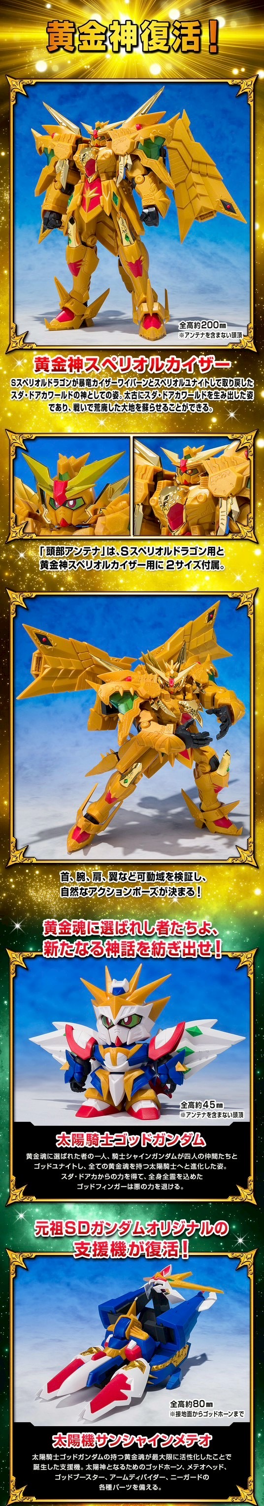 PRE-ORDER : GANSO SD GUNDAM WORLD Golden God Superior Kaiser / Sun God Kaiser