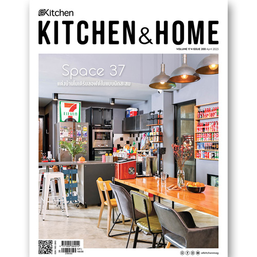 Kitchen & Home ฉบับที่ 200 เมษายน 2566
