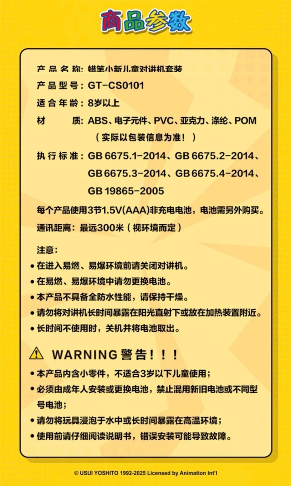 Crayon Shinchan Children's Walkie-Talkie Set by Zhuowu