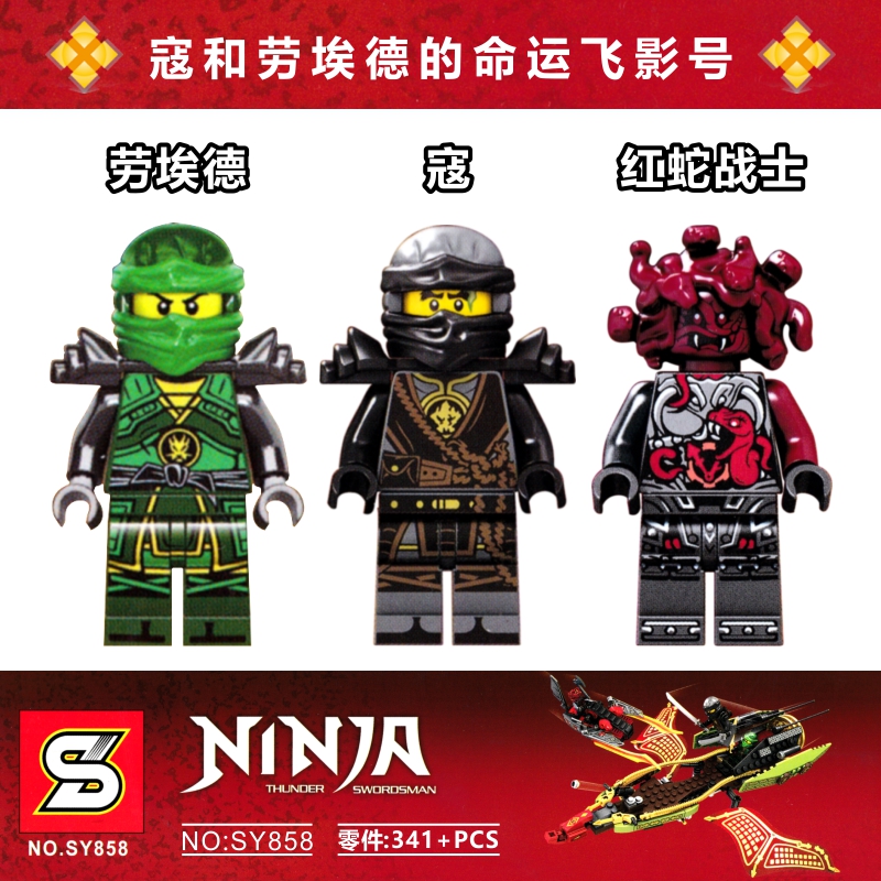 SY858 Ninjago Destiny's Shadow 341pcs