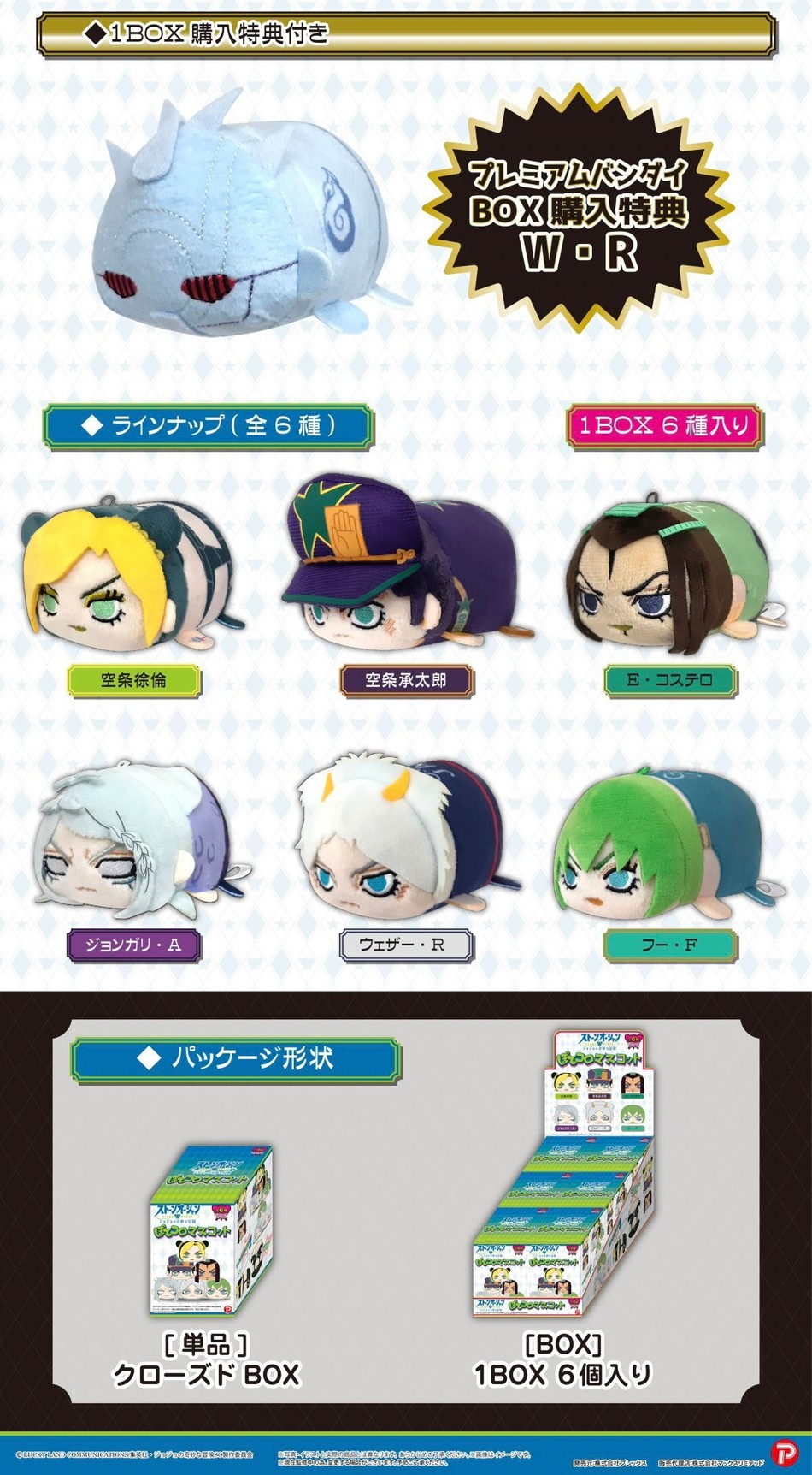 PRE-ORDER : JoJo's Bizarre Adventure: Stone Ocean Potekoro Mascot