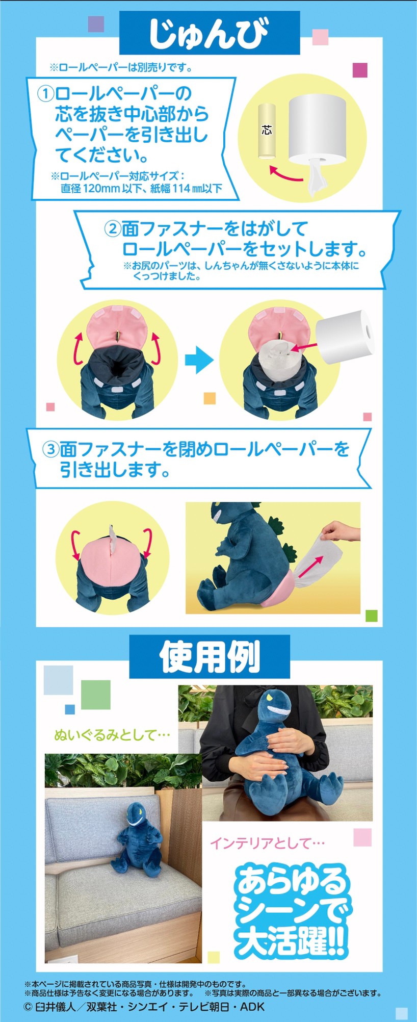 PRE-ORDER : MONSTER ShirimaruDashi Roll Paper Cover (Crayon Shin-chan)