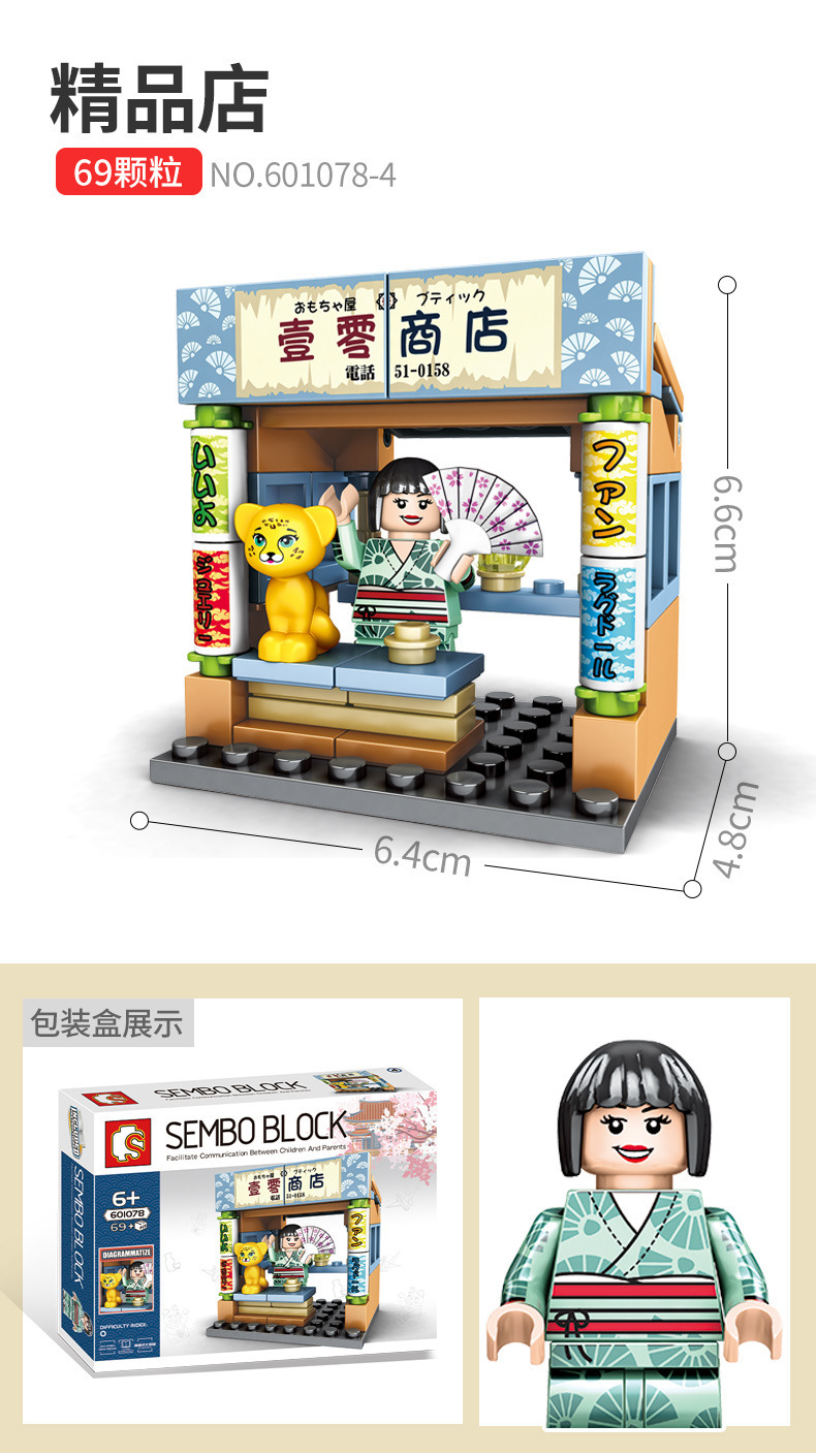 Sembo Block 601078 Japanese mini street