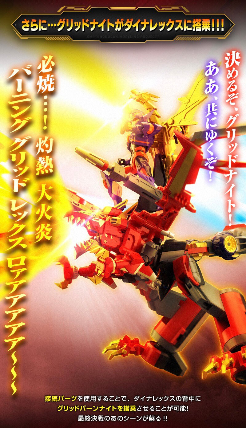 PRE-ORDER : SMP [SHOKUGAN MODELING PROJECT] SSSS.DYNAZENON GridKnight & Goldburn Set