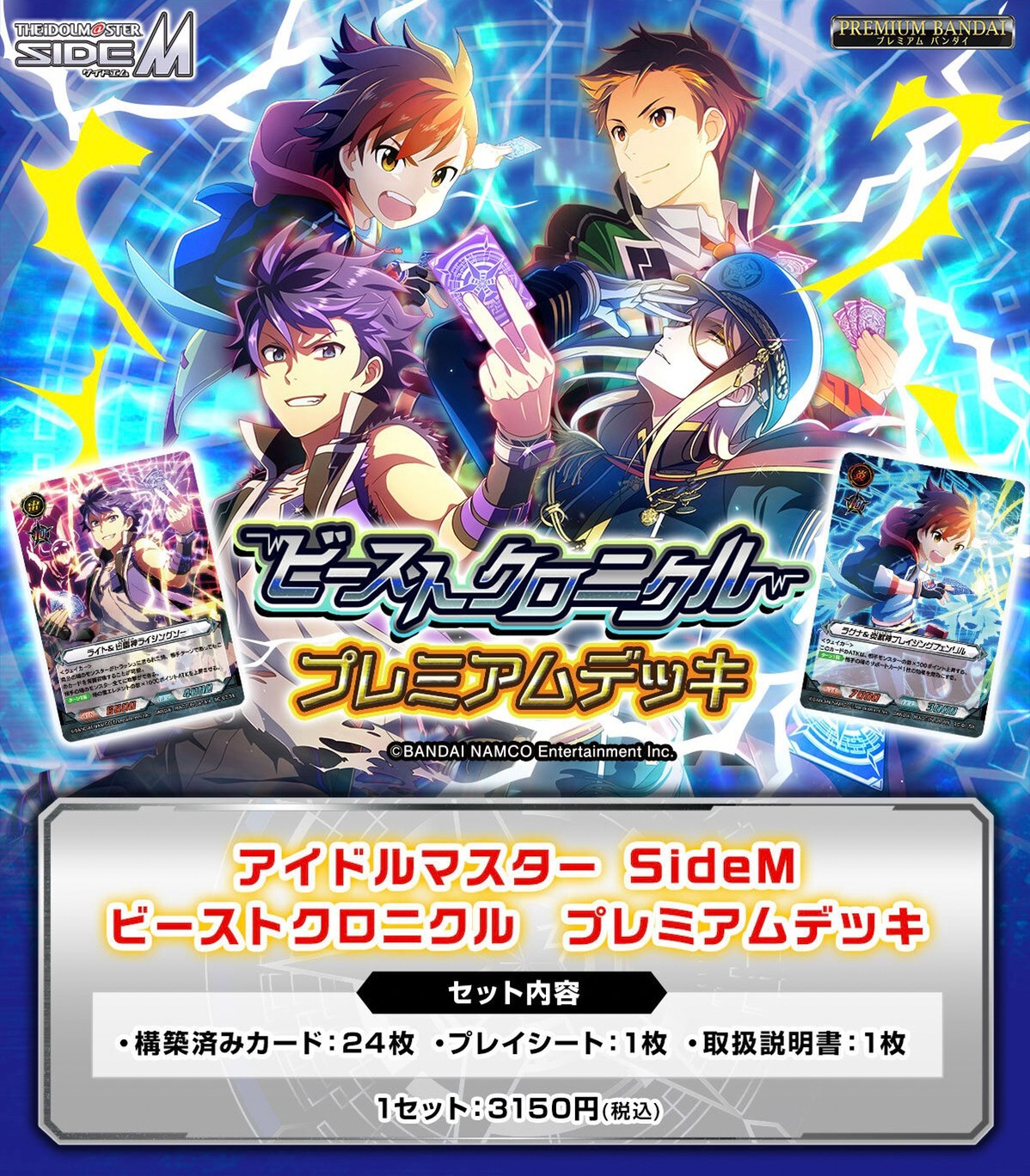 PRE-ORDER : THE IDOLM@STER SideM Beast Chronicle Premium Deck
