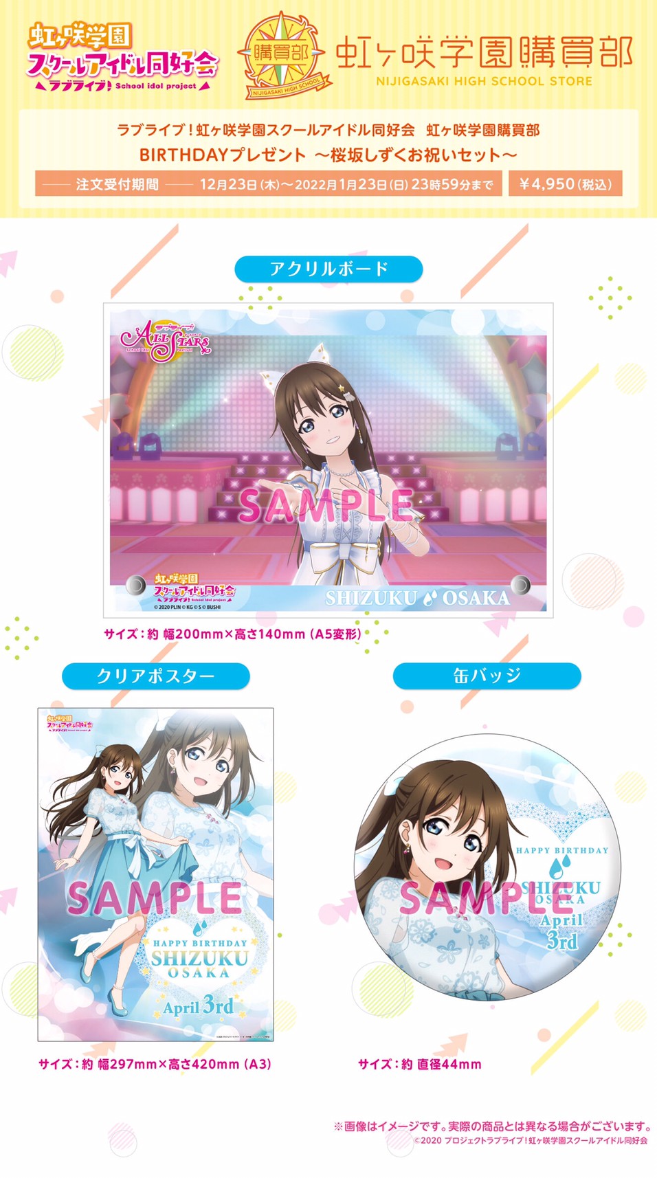 PRE-ORDER : Love Live! Nijigasaki High School Idol Club Purchasing Department BIRTHDAY Present ~Shizuku Osaka Celebration Set~