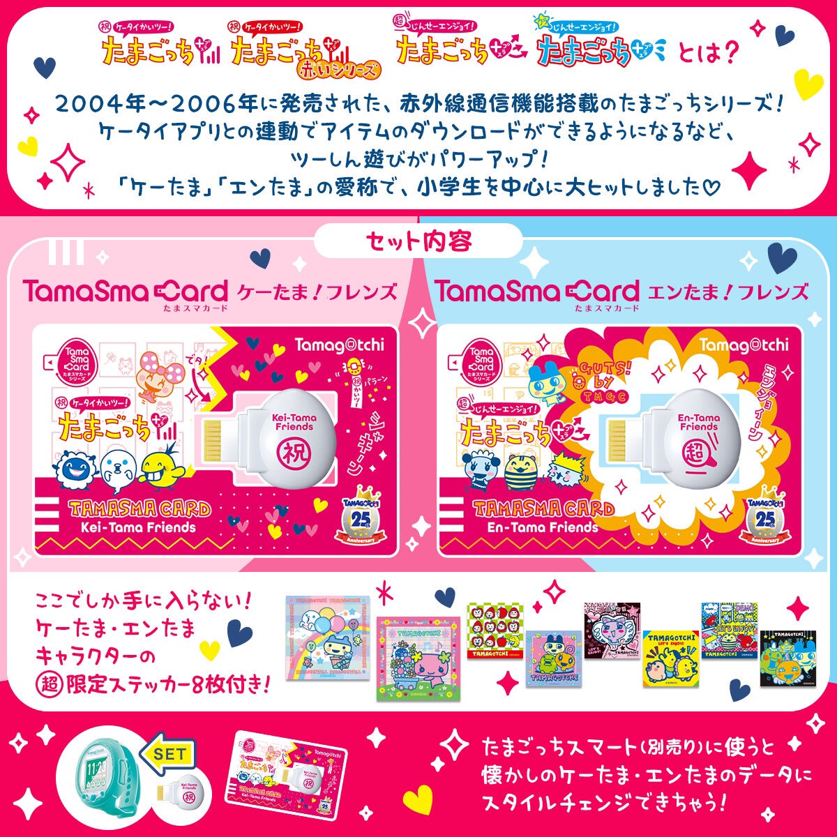 PRE-ORDER : Tama Smart Card Kei-Tama! En-Tama! Friends