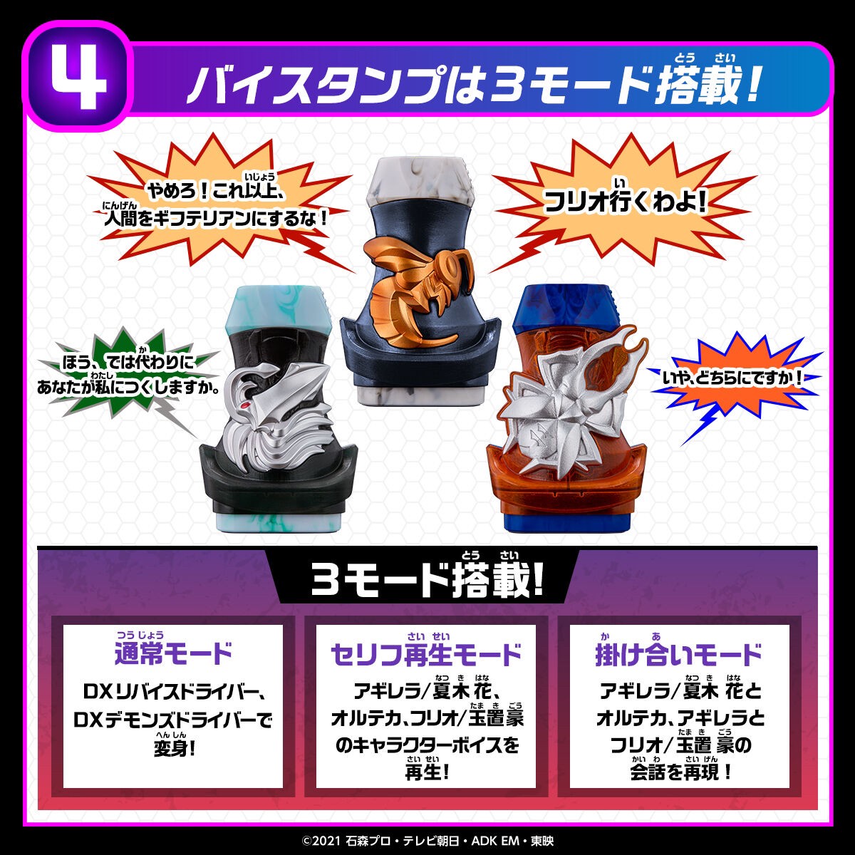 PRE-ORDER : Kamen Rider Revice DX Vistamp Selection Gracias Set