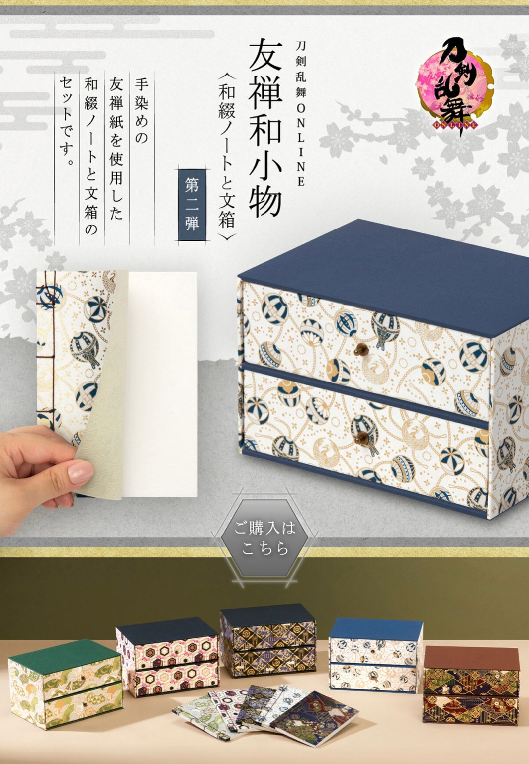 PRE-ORDER : Touken Ranbu ONLINE Yuzen Japanese Accessories ~Japanese Spelling Notebook and Letter Box~ Vol.2 (5 types in total)