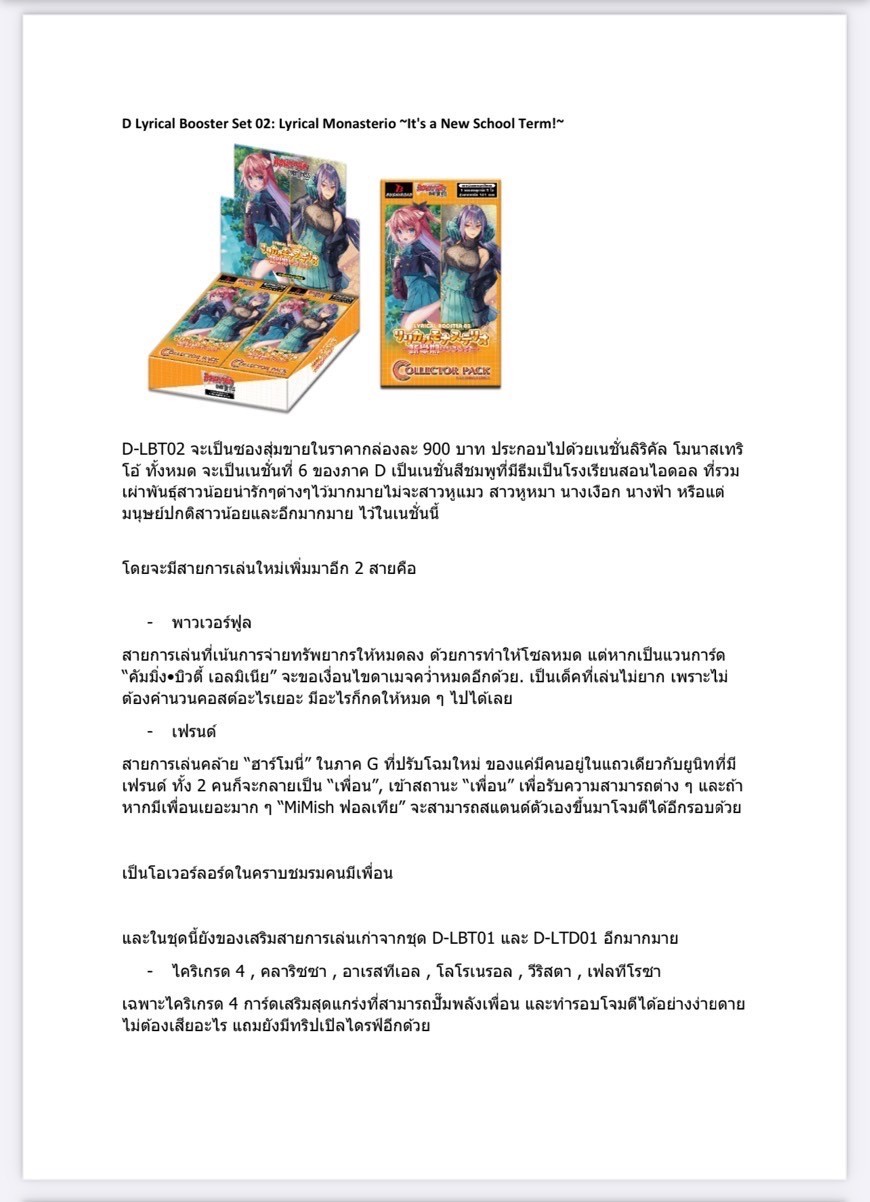 ซองสุ่มการ์ดแวนการ์ด Vanguard - VGT-D-LBT02