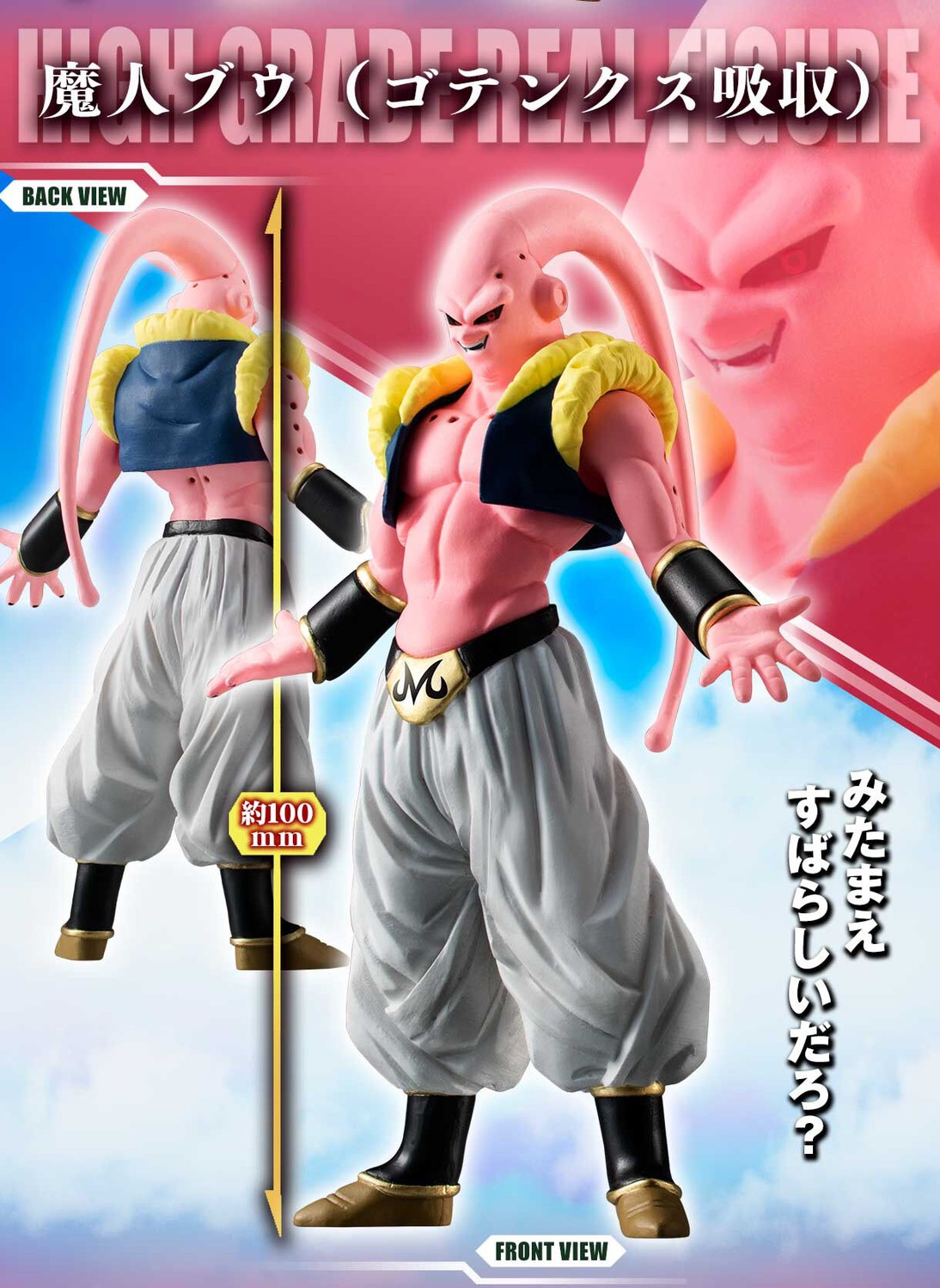 PRE-ORDER : HG Dragon Ball Z Majin Buu Complete Set
