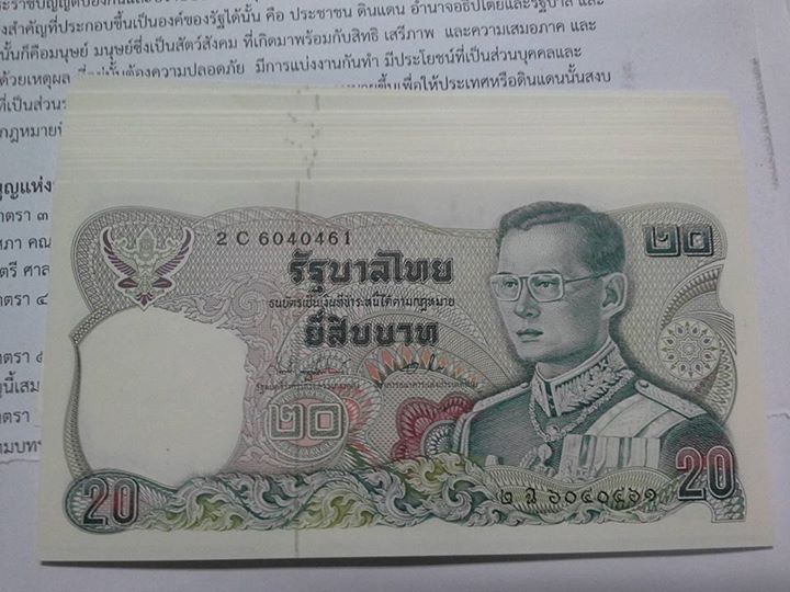 ธนบัตร ชนิดราคา 20 บาท ใบละ 80 บาท