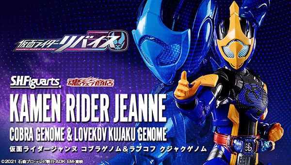 PRE-ORDER : S.H.Figuarts Kamen Rider JEANNE COBRA GENOME & LOVEKOV KUJAKU GENOME