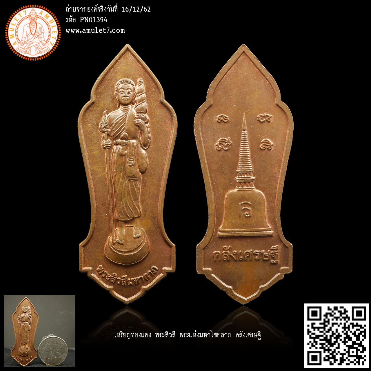 เหรียญทองแดง พระสิวลี พระแห่งมหาโชคลาภ คลังเศรษฐี