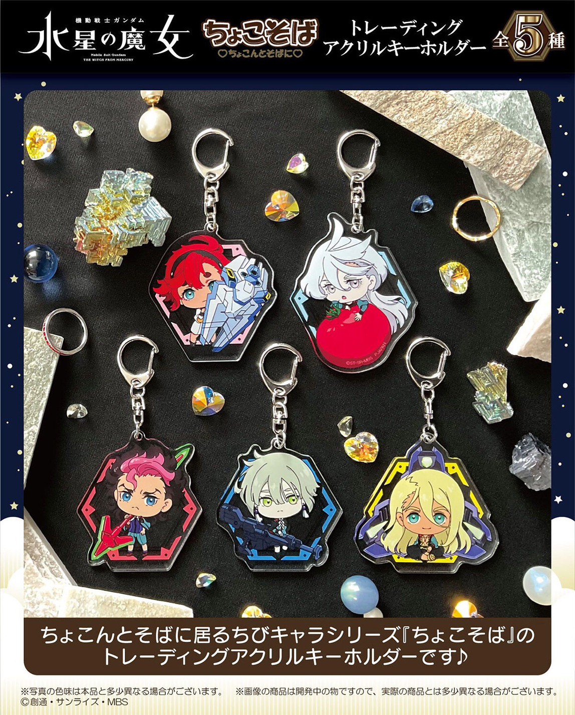 PRE-ORDER : Mobile Suit Gundam The Witch from Mercury Chokosoba Trading Acrylic Keychain (BOX sale)