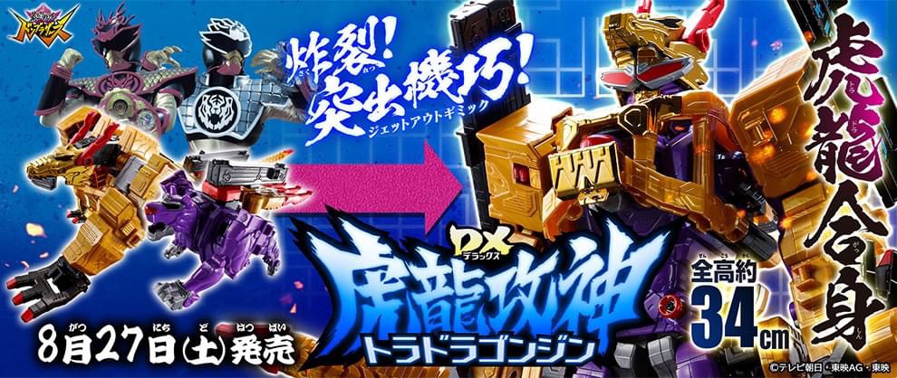 Avataro Sentai Donbrothers - DX Toradoragonjin by Bandai