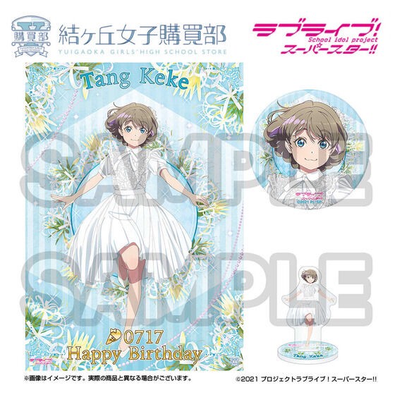 PRE-ORDER : Love Live! Superstar!! Yuigaoka Girls' High School Purchasing Department BIRTHDAY Present Tang Keke Set