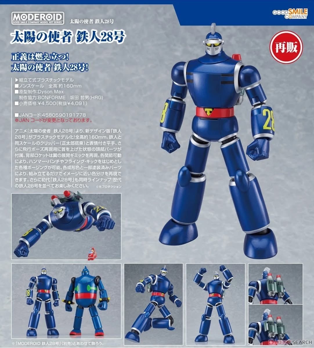 Pre-order : MODEROID Messenger of the Sun TETSUJIN28 Plastic Model Kit by Good Smile Company (Reissue)