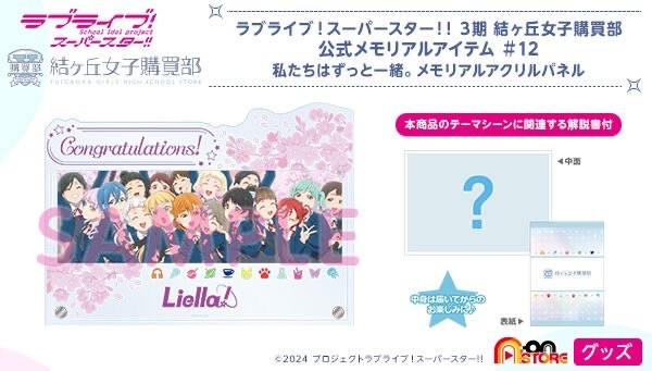 PRE-ORDER : Yuigaoka Girls' Purchasing Department Official Memorial Item #12 We'll Always Be Together. Memorial Acrylic Panel