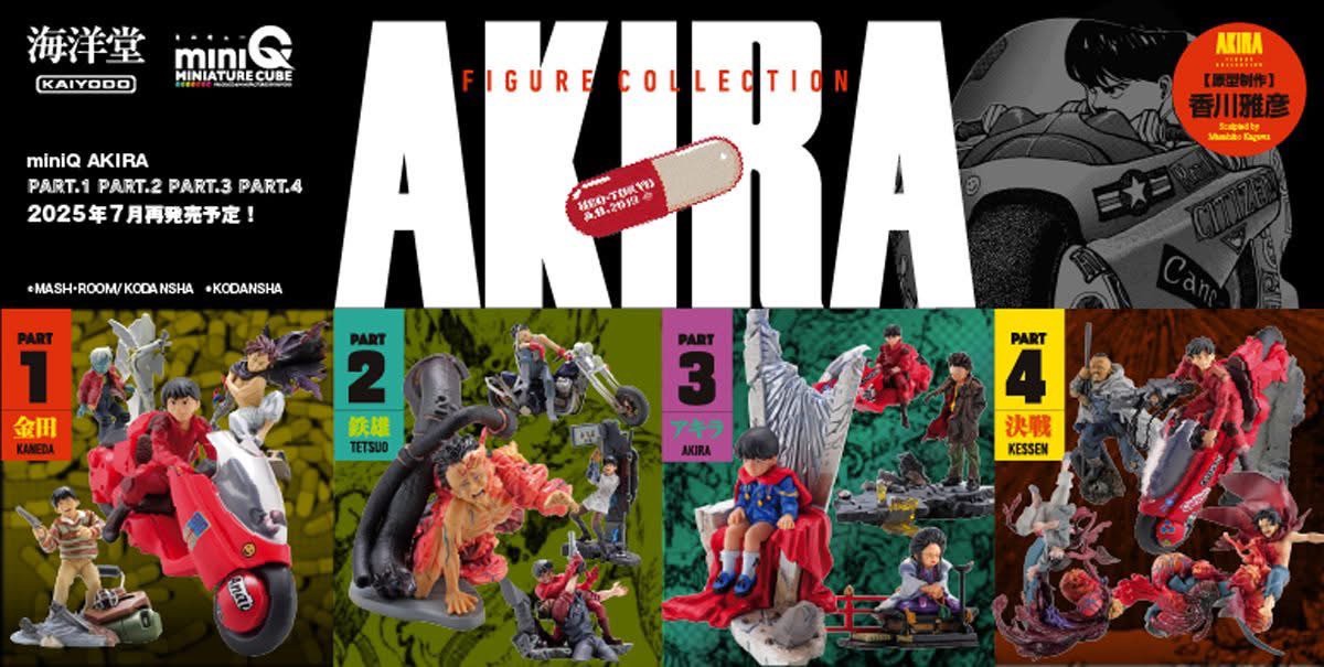 Pre-order : miniQ AKIRA vol.1-4 (Set of 4) by Kaiyodo (Reissue)
