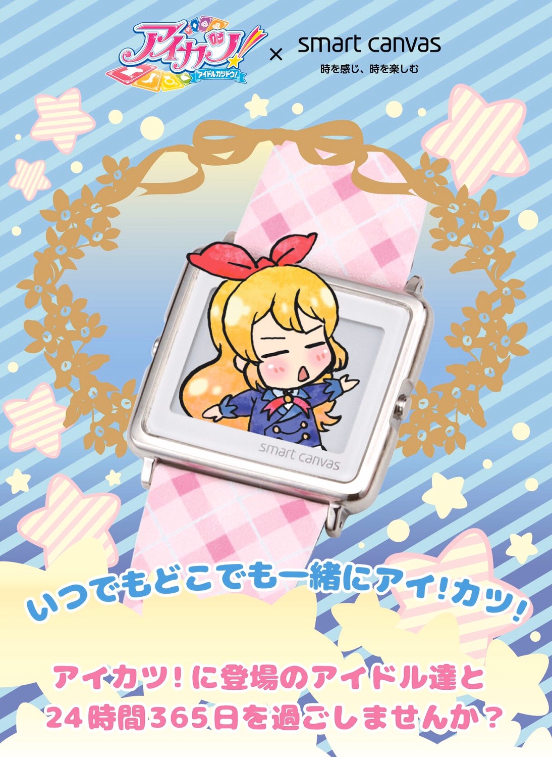 PRE-ORDER : Aikatsu! × Smart Canvas Digital Watch (7 types)