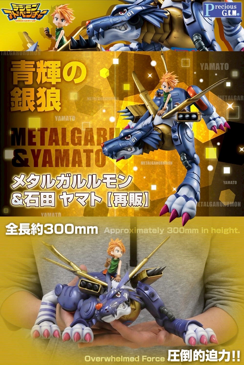 PRE-ORDER : Precious G.E.M. Series Digimon Adventure MetalGarurumon & Yamato Ishida [Resale]