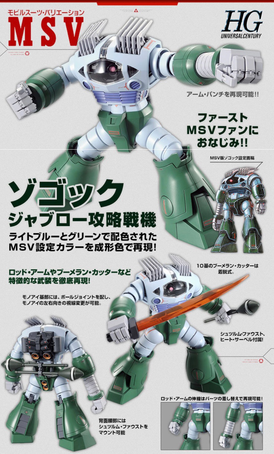 PRE-ORDER : HGUC 1/144 Zogok Capture of Jaburo MSV ver. Plastic Model