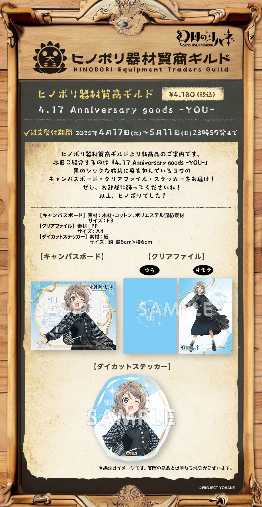 PRE-ORDER : Yohane of the Phantom Sun -SUNSHINE in the MIRROR- Hinobori Equipment Trade Guild 4.17 Anniversary Goods -YOU-