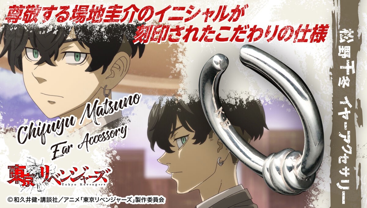 PRE-ORDER : Tokyo Revengers Chifuyu Matsuno Ear Accessories