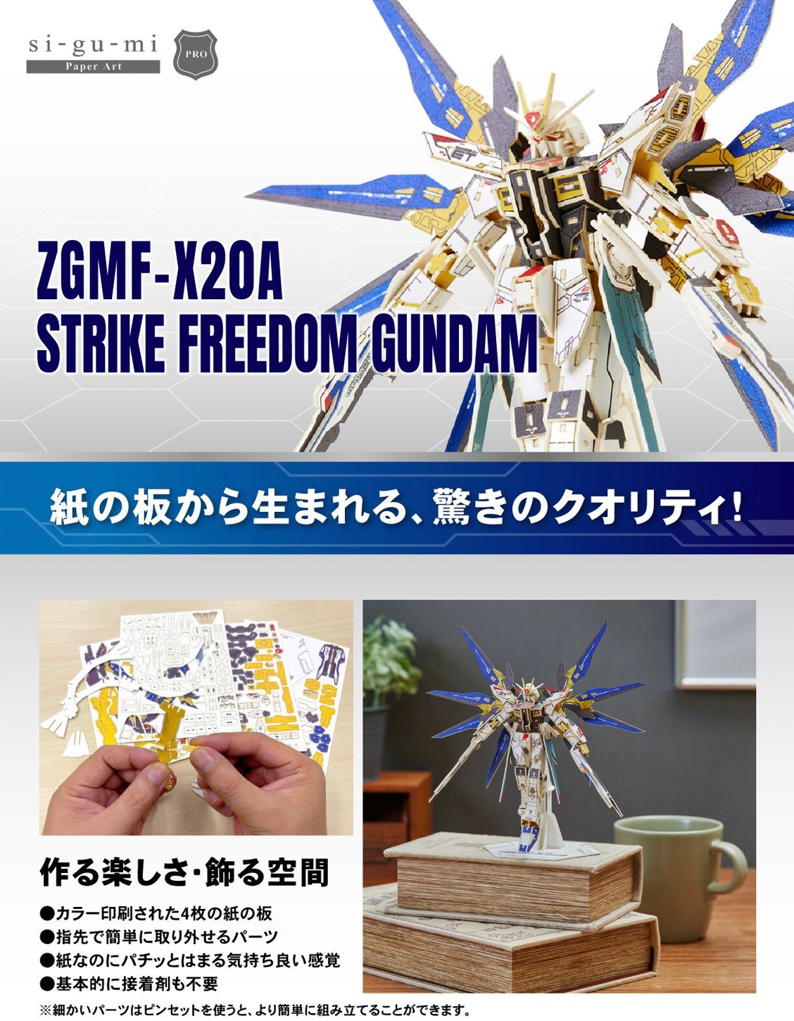 PRE-ORDER : si-gu-mi PRO Gundam Paper Art