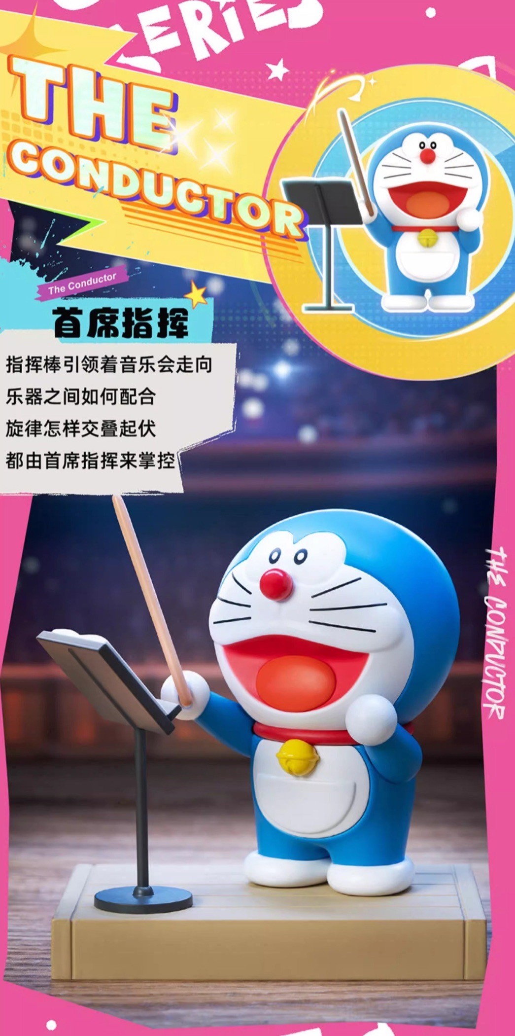 โมเดล โดราเอม่อน ได้ 1 ตัว | Doraemon Concert Series by 52TOYS