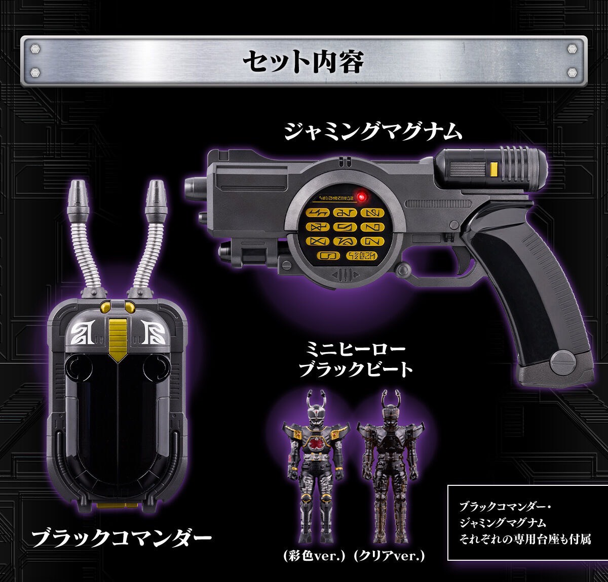 PRE-ORDER : Black Commander & Jamming Magnum Set 30th ANNIVERSARY EDITION