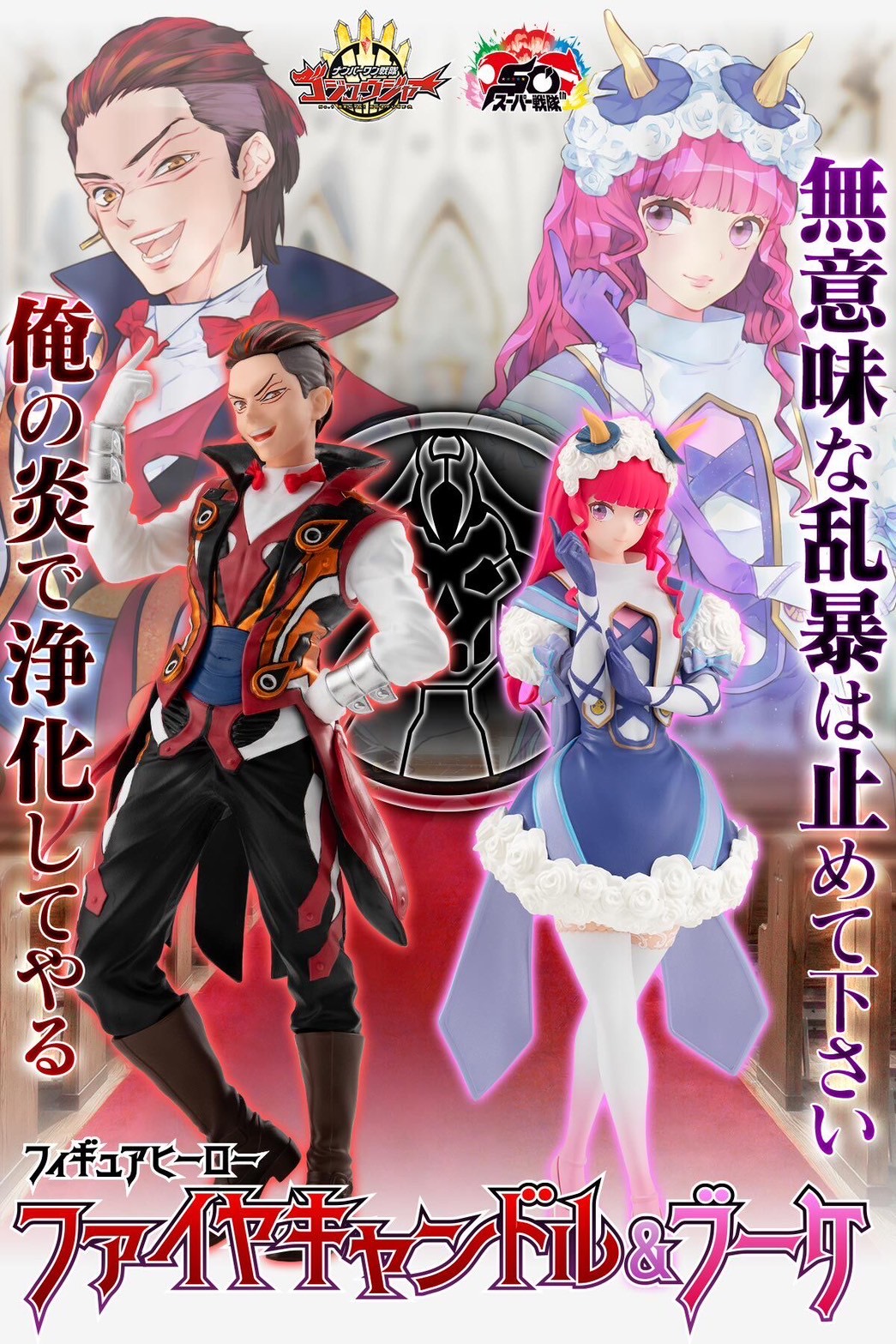 PRE-ORDER : Figure Hero Fire Candle & Bouquet (No.1 Sentai Gozyuger)