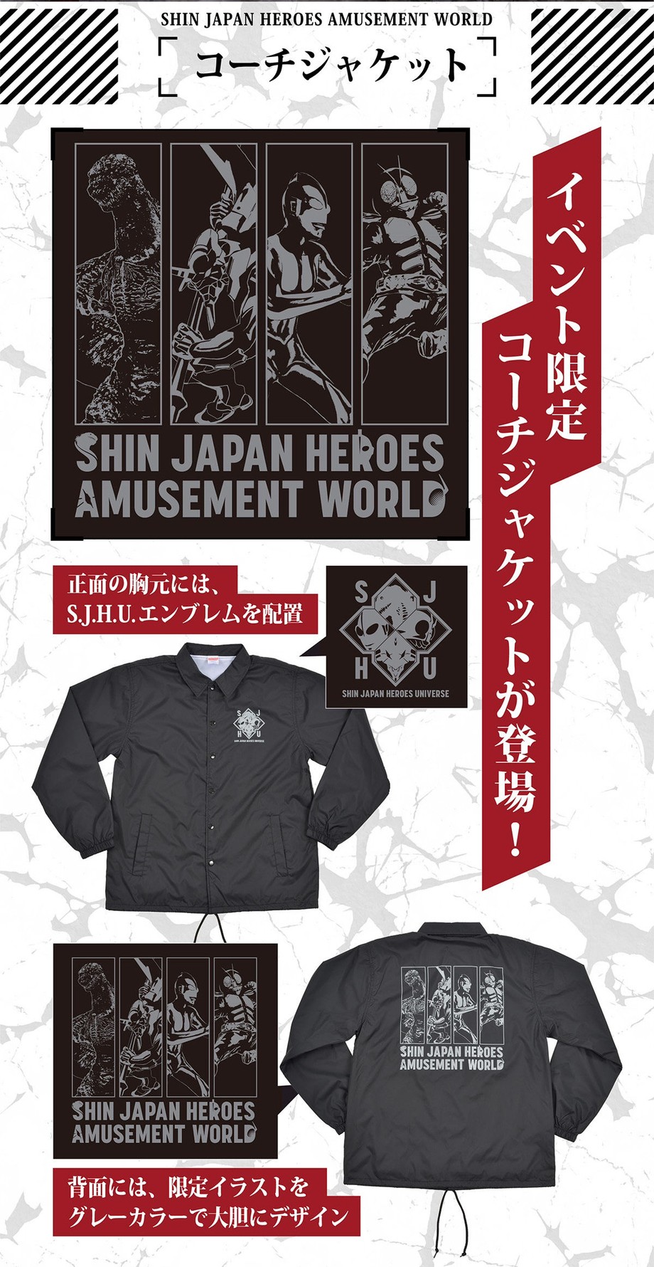 PRE-ORDER : SHIN JAPAN HEROES AMUSEMENT WORLD Coach Jacket