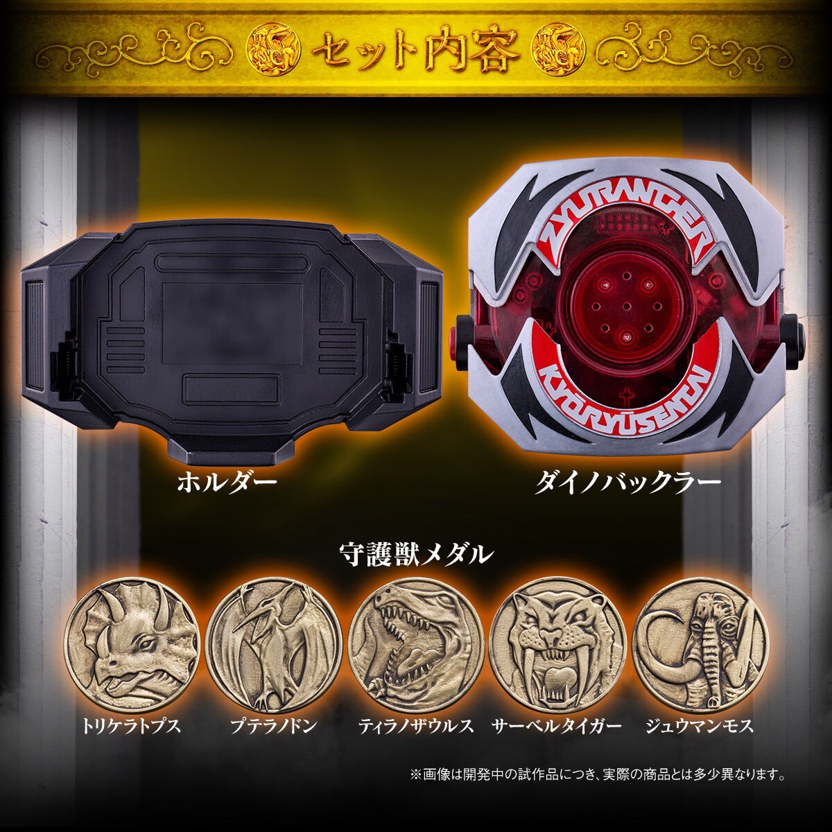 PRE-ORDER : Dino Buckler -MEMORIAL EDITION-
