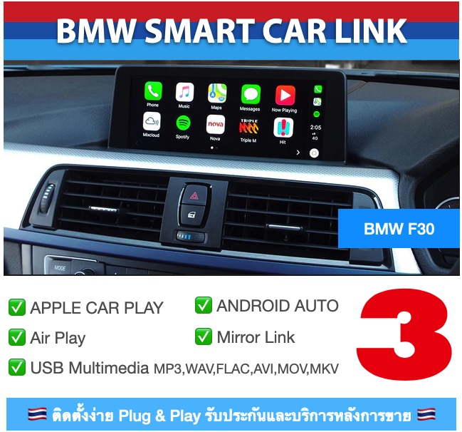 SmartLink apple carplay android auto ในวิทยุเดิม จอเดิมติดรถ BMW F30 F31 Series3 2013 2014 2015 2016